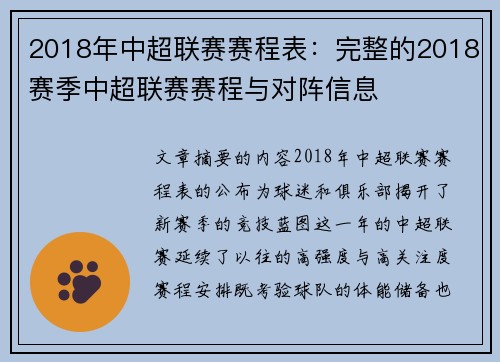 2018年中超联赛赛程表：完整的2018赛季中超联赛赛程与对阵信息
