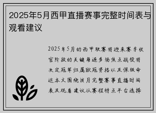 2025年5月西甲直播赛事完整时间表与观看建议