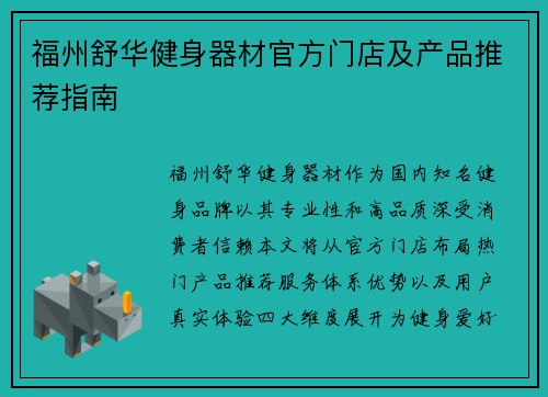 福州舒华健身器材官方门店及产品推荐指南